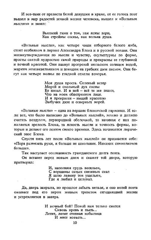 blok-sobranie-sochineny-v-shesti-tomakh-tom1-1980-page-0014