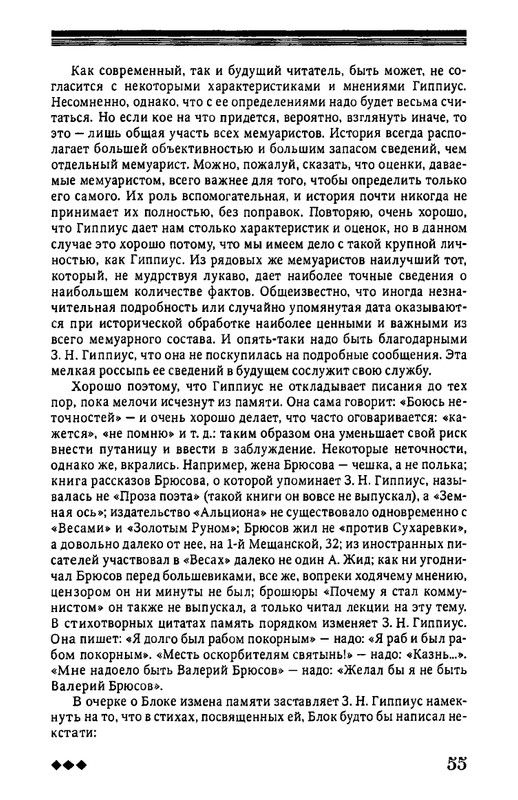 rozanov-v-literature-russkogo-zarubezhja-2007-page-0056