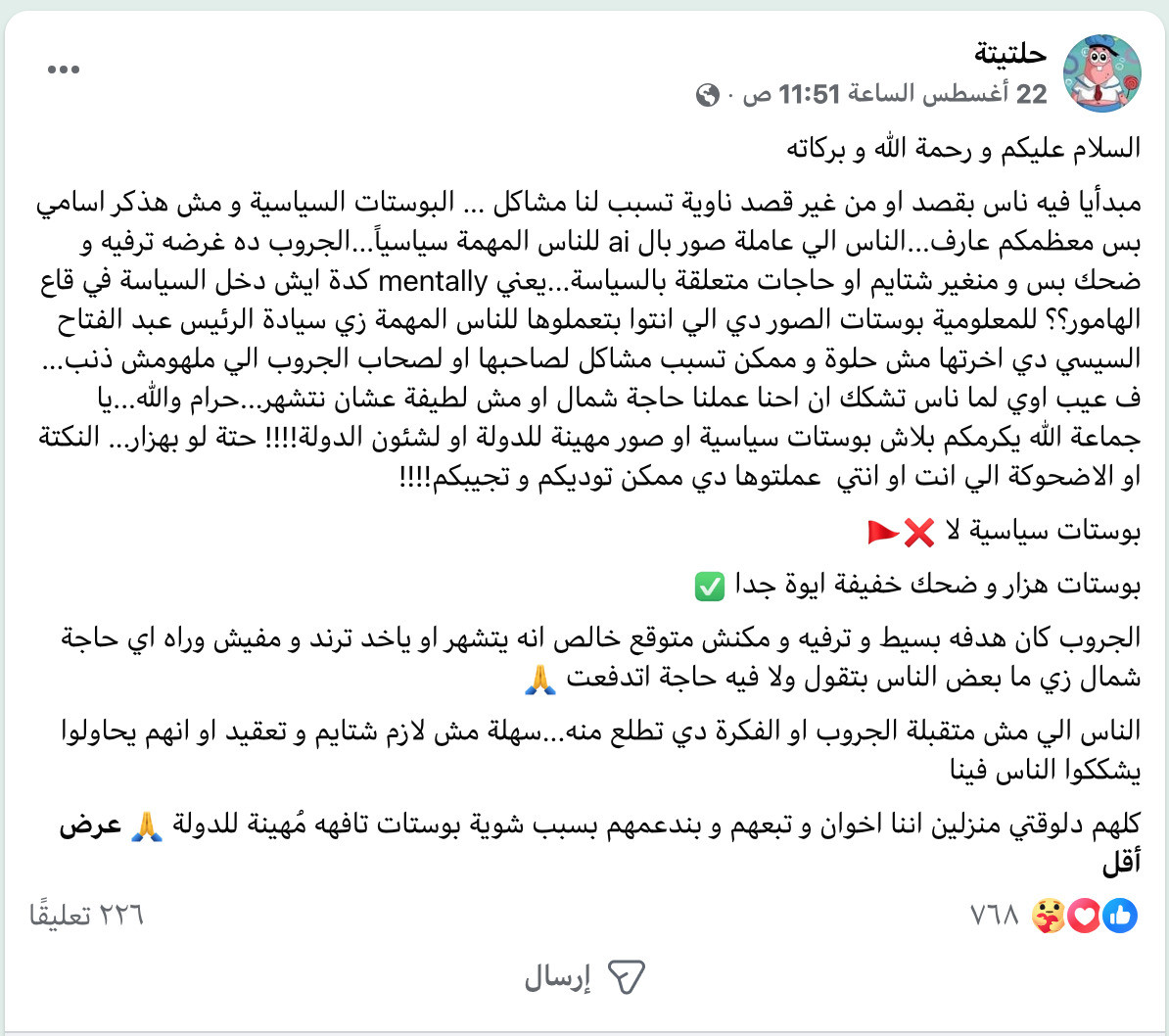 An administrator discusses political posts in the group. Original Arabic screenshot.