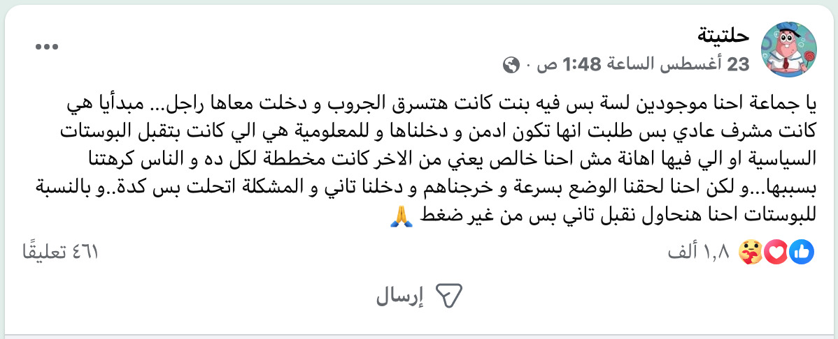 An administrator denies pursuit of the group’s managers. Original Arabic screenshot.