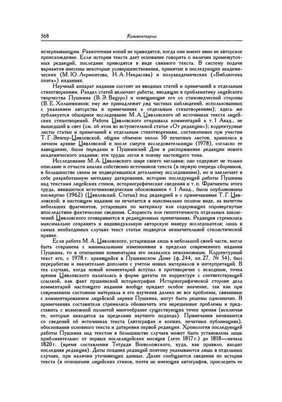 pushkin-pss-v-20-ti-tom1-1813-1817-1999-page-0040