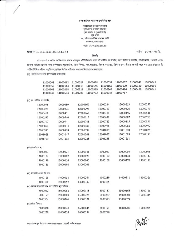 DLRS-Revised-Result-2024-PDF-1