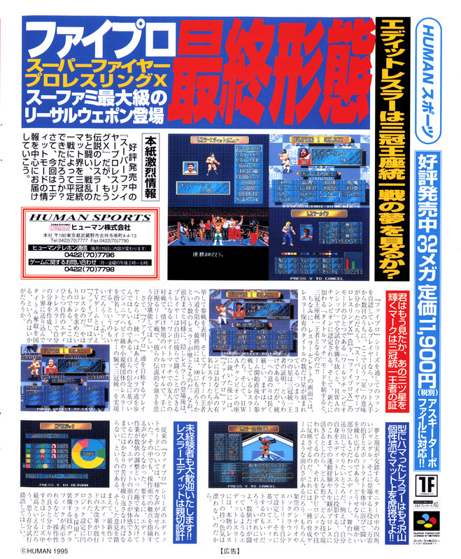 Weekly Famitsu - No. 370 January 19th 1996