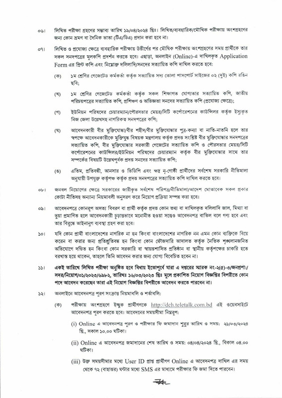 DCH-Job-Circular-2024-PDF-2