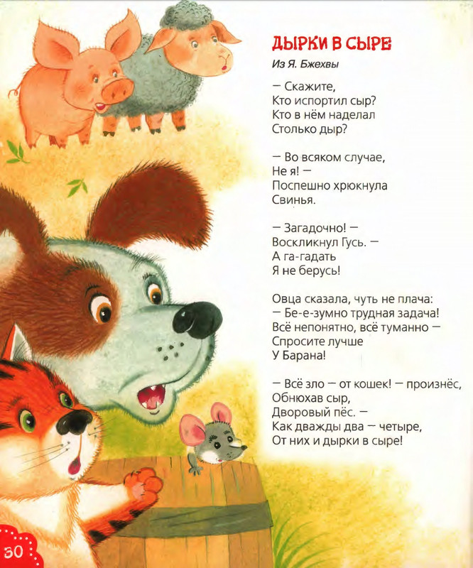 Заходер Б В Моя Вообразилия 2012 page 0031