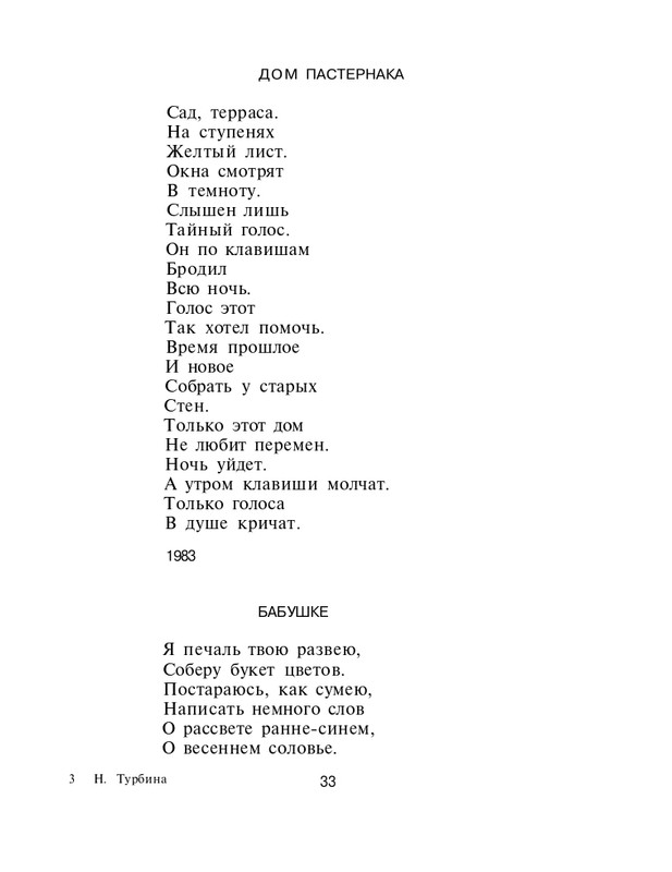 Turbina-Nika-Chernovik-page-0034