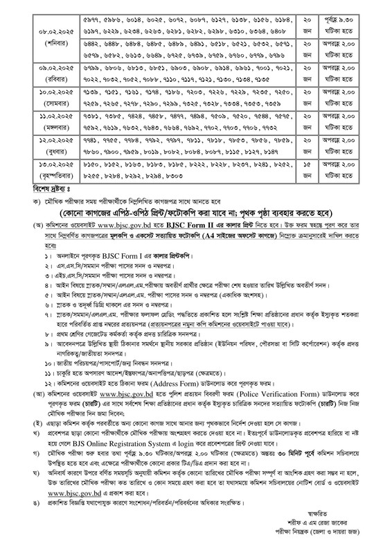 17th-BJSC-Written-Exam-Result-2024-PDF-2