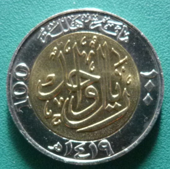 100 Halala. Arabia Saudita (1998) Centenario del Reino de Arabia Saudita. ARS-100-Halala-1998-centenario-del-reino-de-Arabia-Saudita-rev