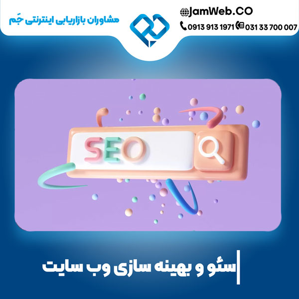 مراحل سئو سایت در اراک برای تمامی مشاغل