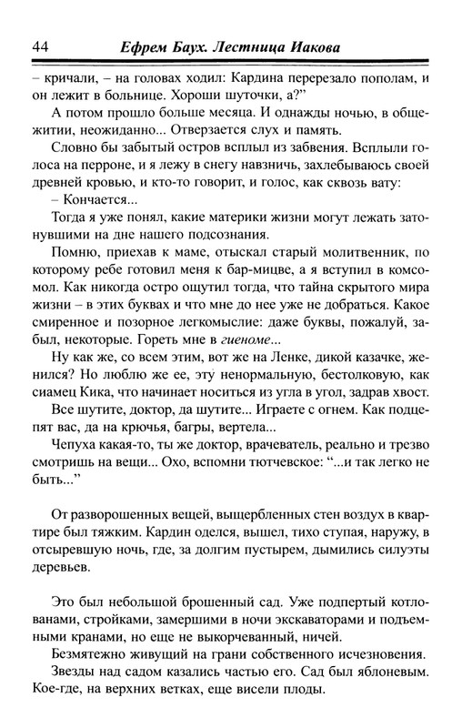 Bauh-Efraim-Lestnica-Iakova-page-0045