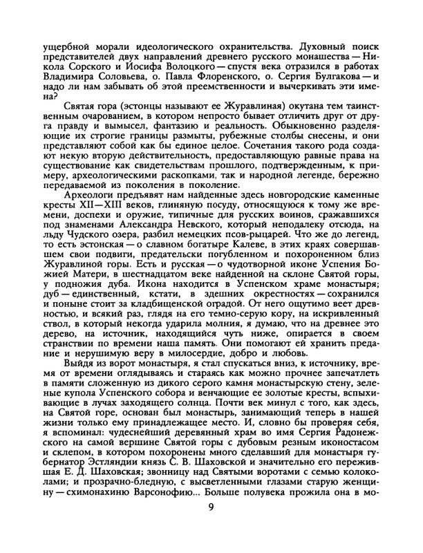 БО 1989 № 26 • Александр Нежный - Взгляд со святой горы_page-0011