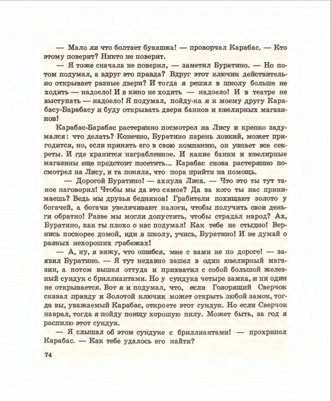 Кумма А., Рунге С. - Вторая тайна золотого ключика- 1975_page-0075