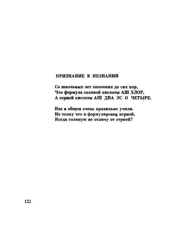glazkov-pyataya-kniga-1966-page-0124