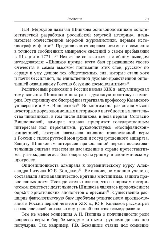 Grebensikov-A-E-Otecestvu-on-byl-sitom-2023-page-0015