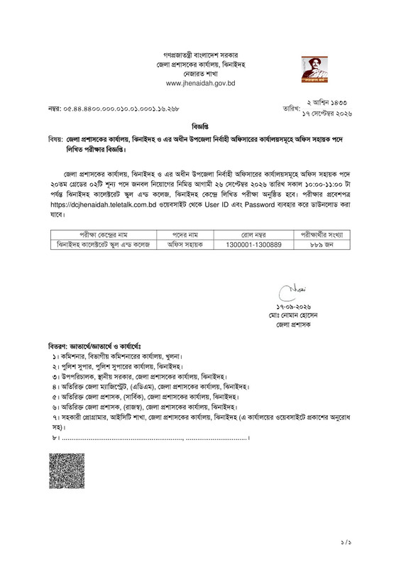 DC-Office-Jhenaidah-Exam-Date-PDF-1