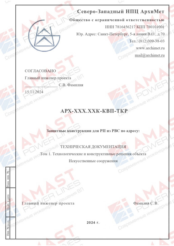 Пример проекта КОЗ-У-Ш_page-0003