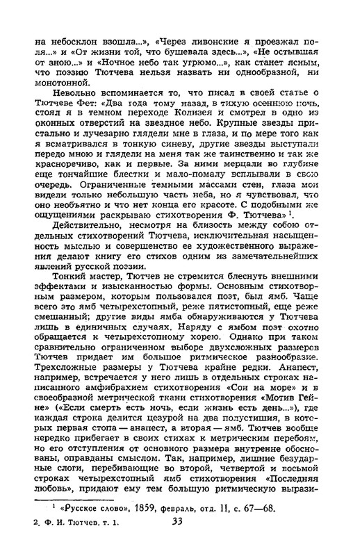 tyutchev-sochineniya-v-dvukh-tomakh-tom1-1980-page-0035