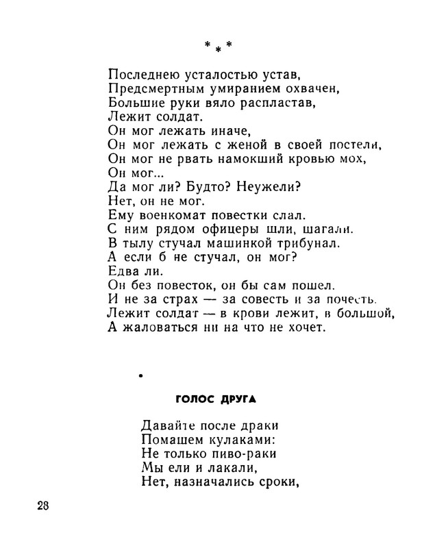 slutsky-izbrannaya-lirika-1965-ocr-28
