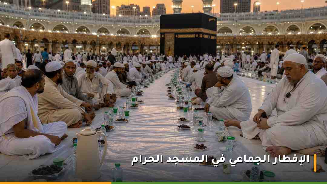 موائد الإفطار الجماعي داخل صحن المسجد الحرام في مكة المكرمة خلال رمضان