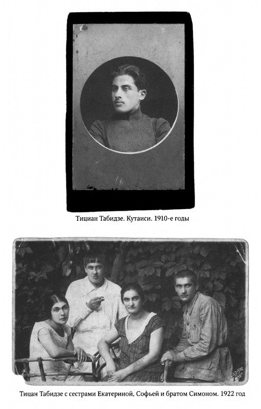 tsurikova-titsian-tabidze-2015-page-0043