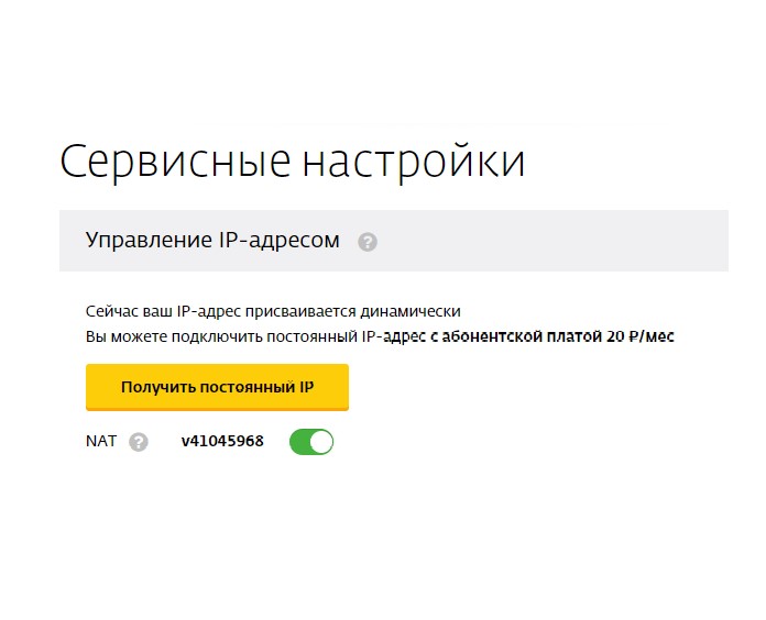 NAT - отключение