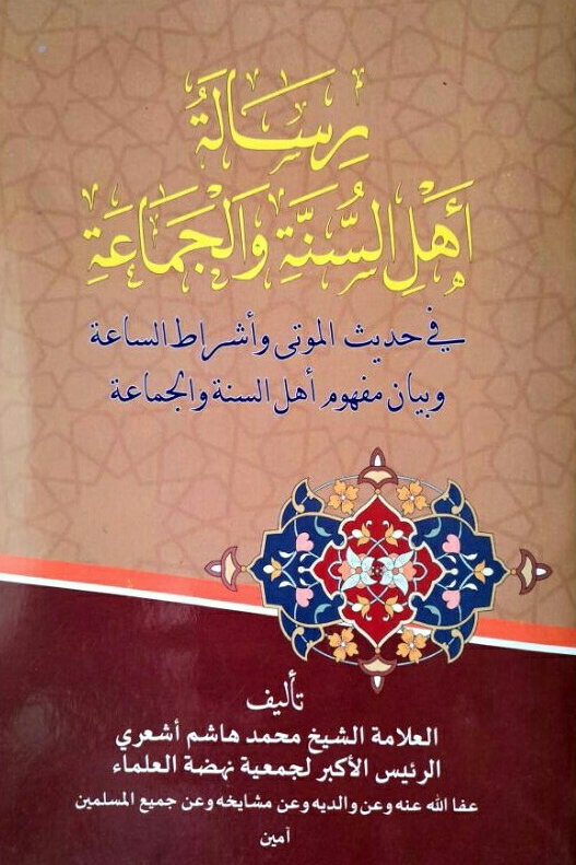 Risalah Ahlus Sunnah