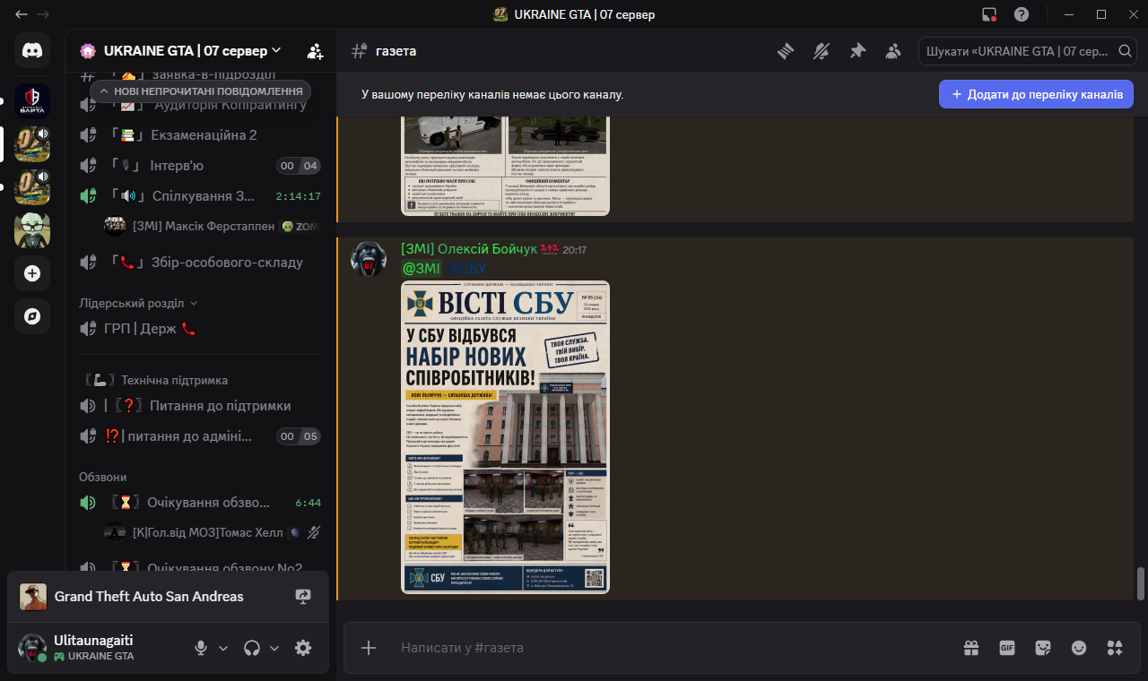 газета UKRAINE GTA 07 сервер Discord 25 05 2026 20 17 03