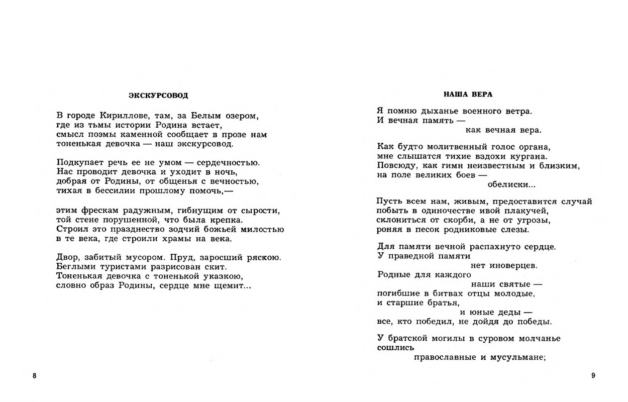 Dobronravov-Nikolaj-Stihotvorenija-page-0006