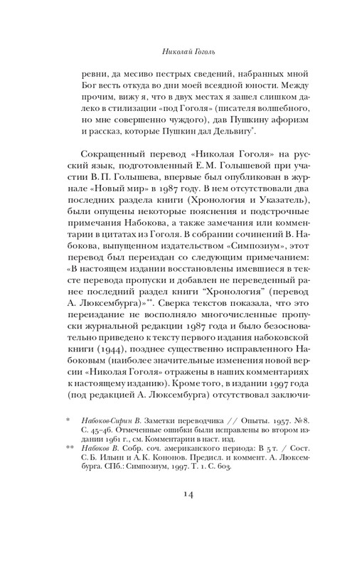 Набоков-Николай Гоголь_page-0015