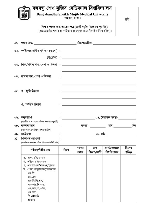 BSMMU-Job-Application-Form-PDF-1