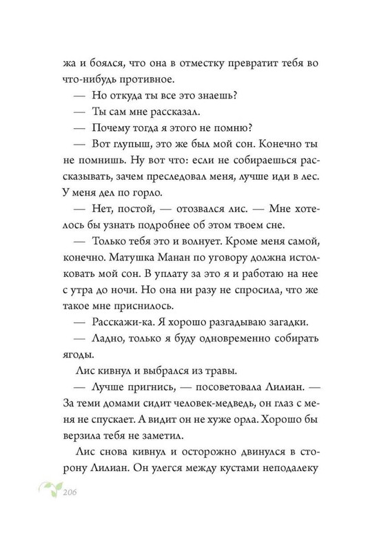 Lint-Charlz-Legendy-Nuforda-Koshki-Dremuchego-lesa-152-298-page-0050