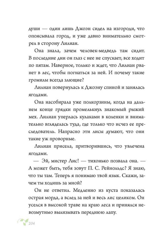 Lint-Charlz-Legendy-Nuforda-Koshki-Dremuchego-lesa-152-298-page-0048