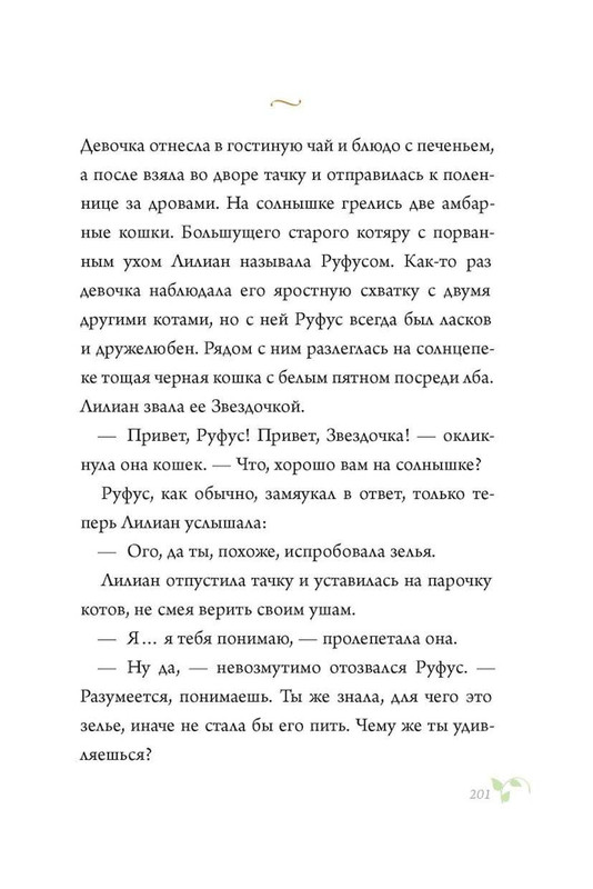 Lint-Charlz-Legendy-Nuforda-Koshki-Dremuchego-lesa-152-298-page-0045
