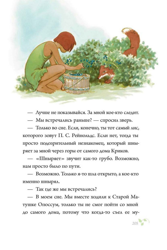 Lint-Charlz-Legendy-Nuforda-Koshki-Dremuchego-lesa-152-298-page-0049