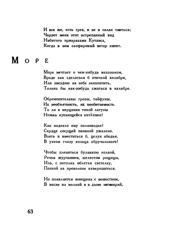 pasternak-gruzinskie-liriki-1935-page-0067