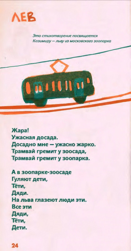 Коваль Ю. - Сколько хочешь крокодилов - 2016_page-0025