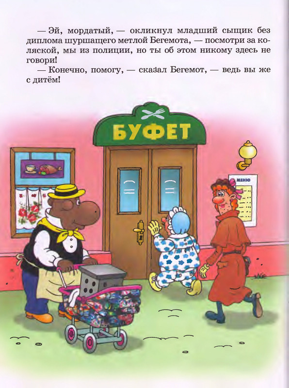 Шульжик В. - Фунтик и пират - 2001_page-0021