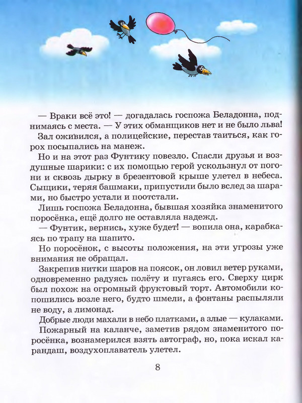 Шульжик В. - Фунтик и трое с большой дороги - 2005_page-0009