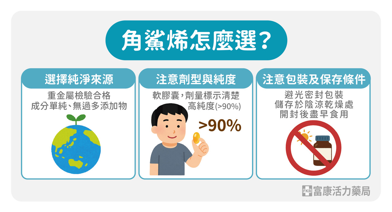 角鯊烯怎麼選