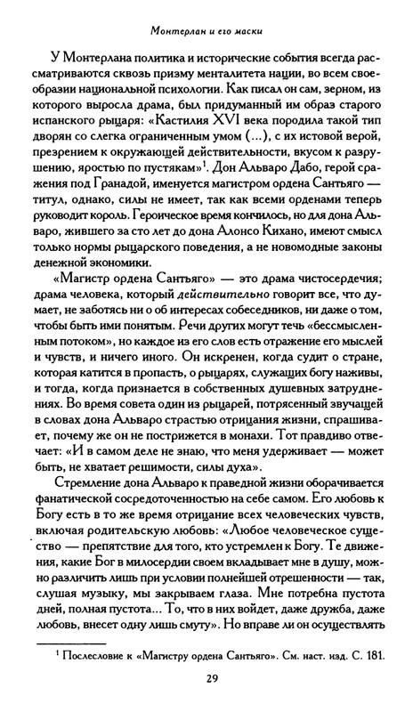 Monterlan_Anri_Mertvaja_koroleva_i_drugije_pesy_page-0031