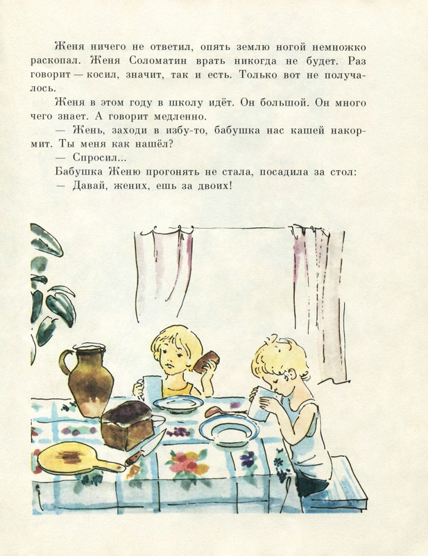 Г. Демыкина - Горячее солнышко -1979_page-0022