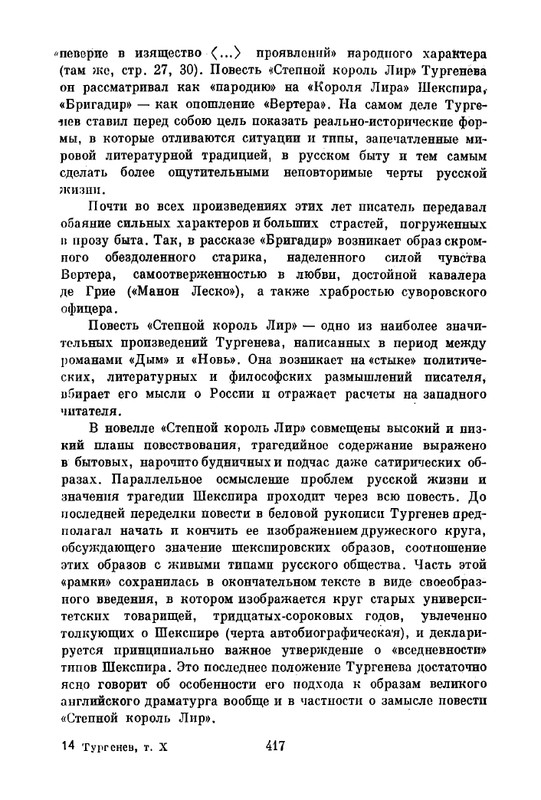 turgenev-pss-i-p-sochineniya-tom10-1965-page-0010
