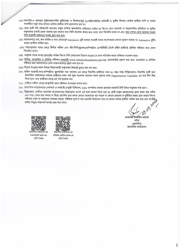 Islamic-Foundation-Job-Circular-2025-PDF-5