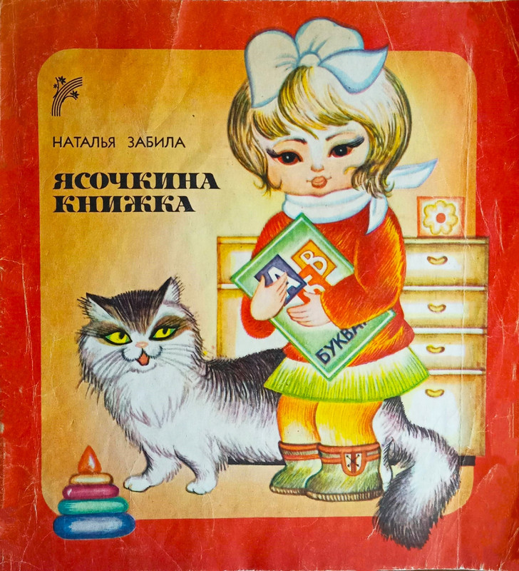Zabila-Natala-Jasochkina-knizhka-page-0001