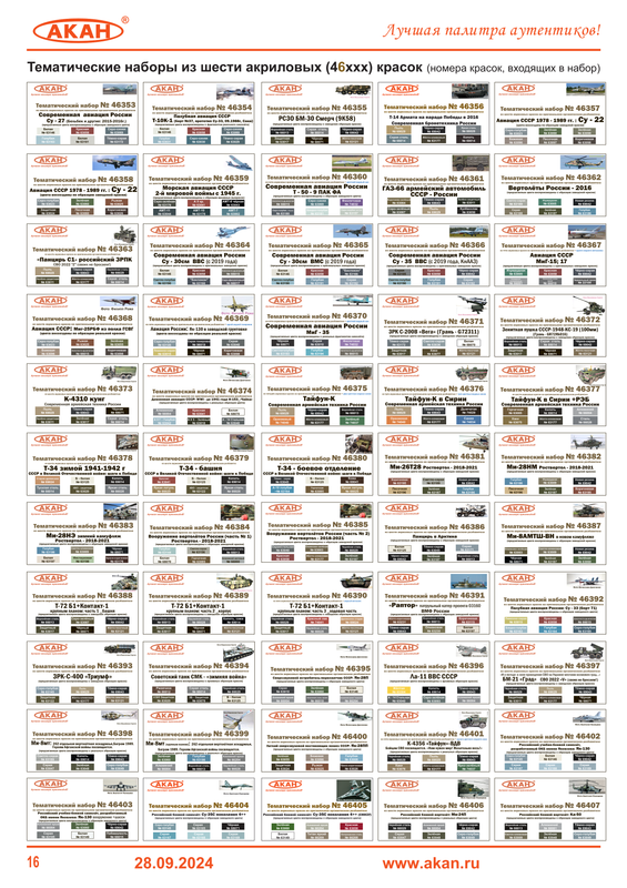 стр. 14_вв_46343_46407 - 28.09.2