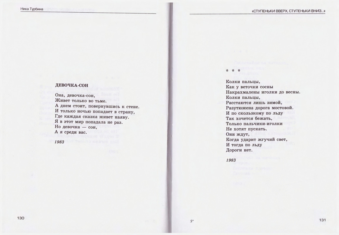 Turbina-Nika-Chtoby-ne-zabyt-1-87-page-0066