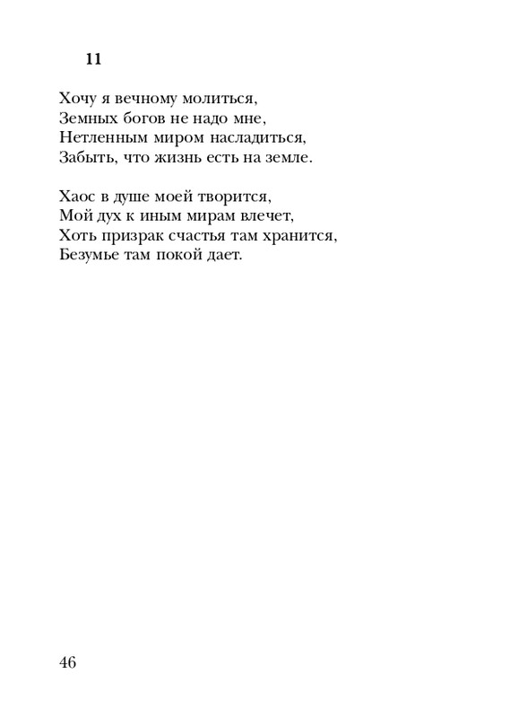 eiges-tikhy-shelest-stikhov-2006-page-0047