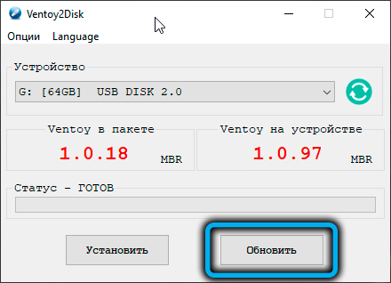 Кнопка «Обновить» в утилите Ventoy