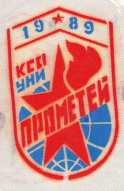 КСО Прометей УНИ 1989 шеврон