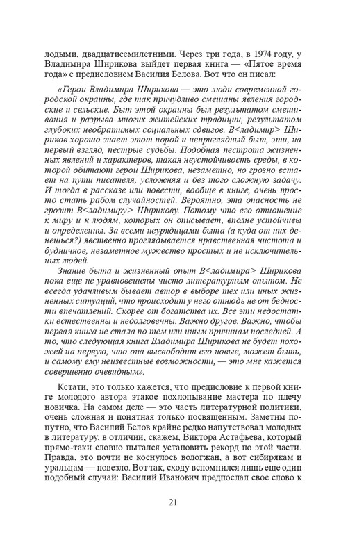 vologodskie-zatesi-viktora-astafjeva-2007-izd-page-0024